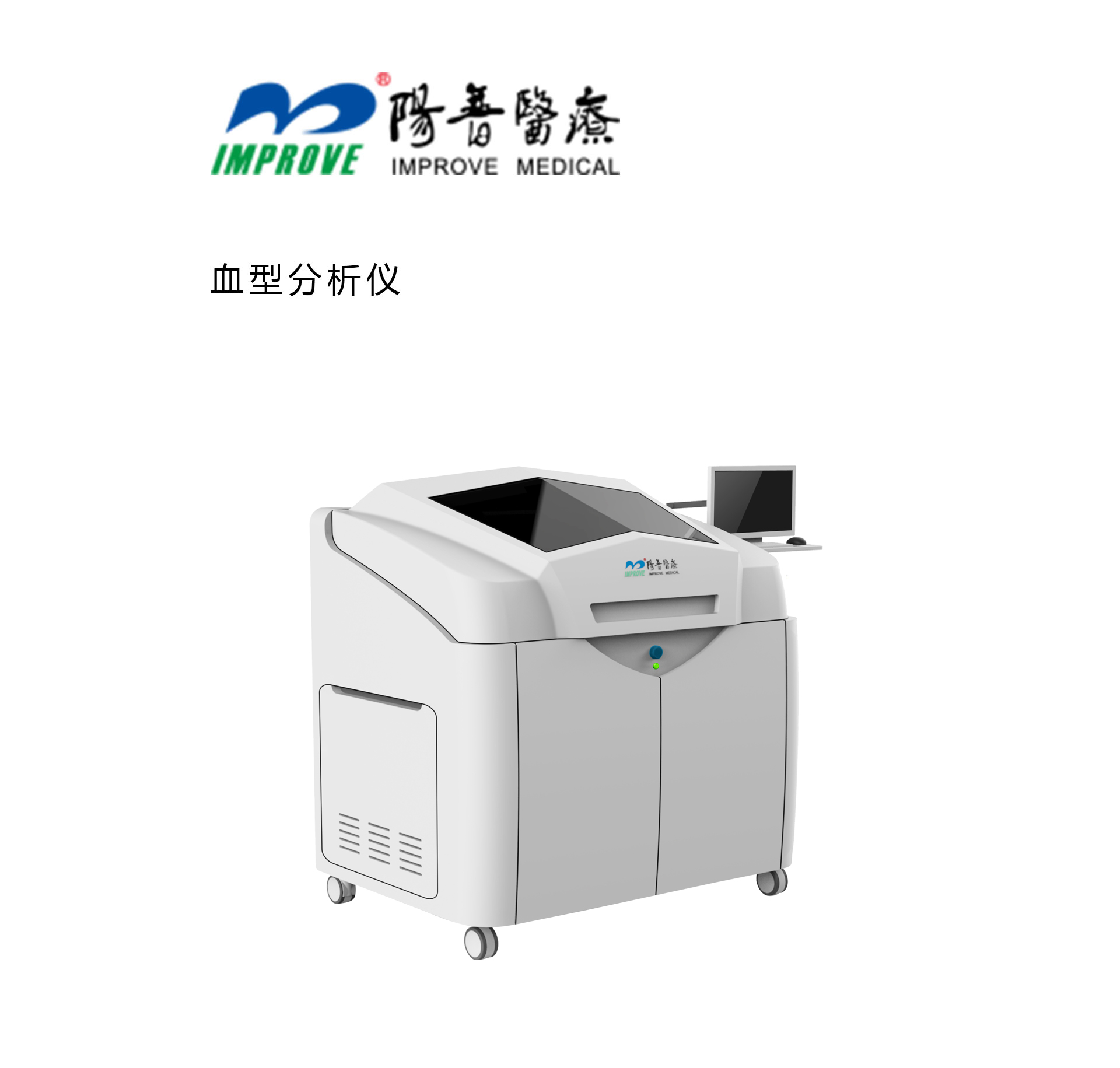 血型分析儀,醫(yī)療器械設(shè)計,醫(yī)療產(chǎn)品設(shè)計,醫(yī)療設(shè)備設(shè)計 血型分析儀,醫(yī)療器械設(shè)計,醫(yī)療產(chǎn)品設(shè)計,醫(yī)療設(shè)備設(shè)計