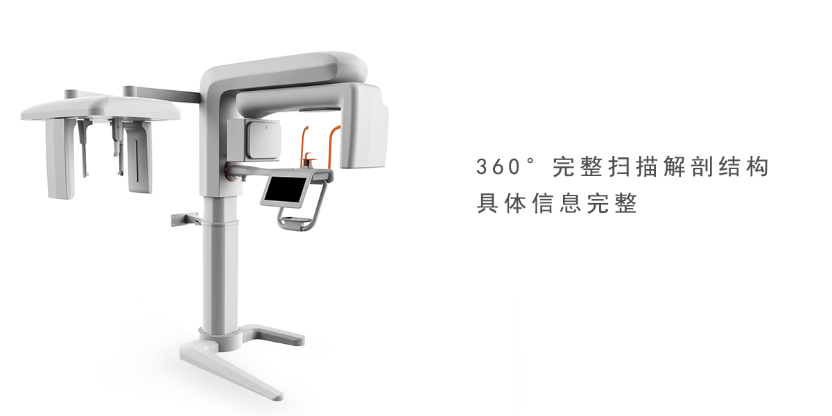 牙科CT,醫(yī)療產(chǎn)品設(shè)計(jì),醫(yī)療器械設(shè)計(jì),醫(yī)療設(shè)備設(shè)計(jì)