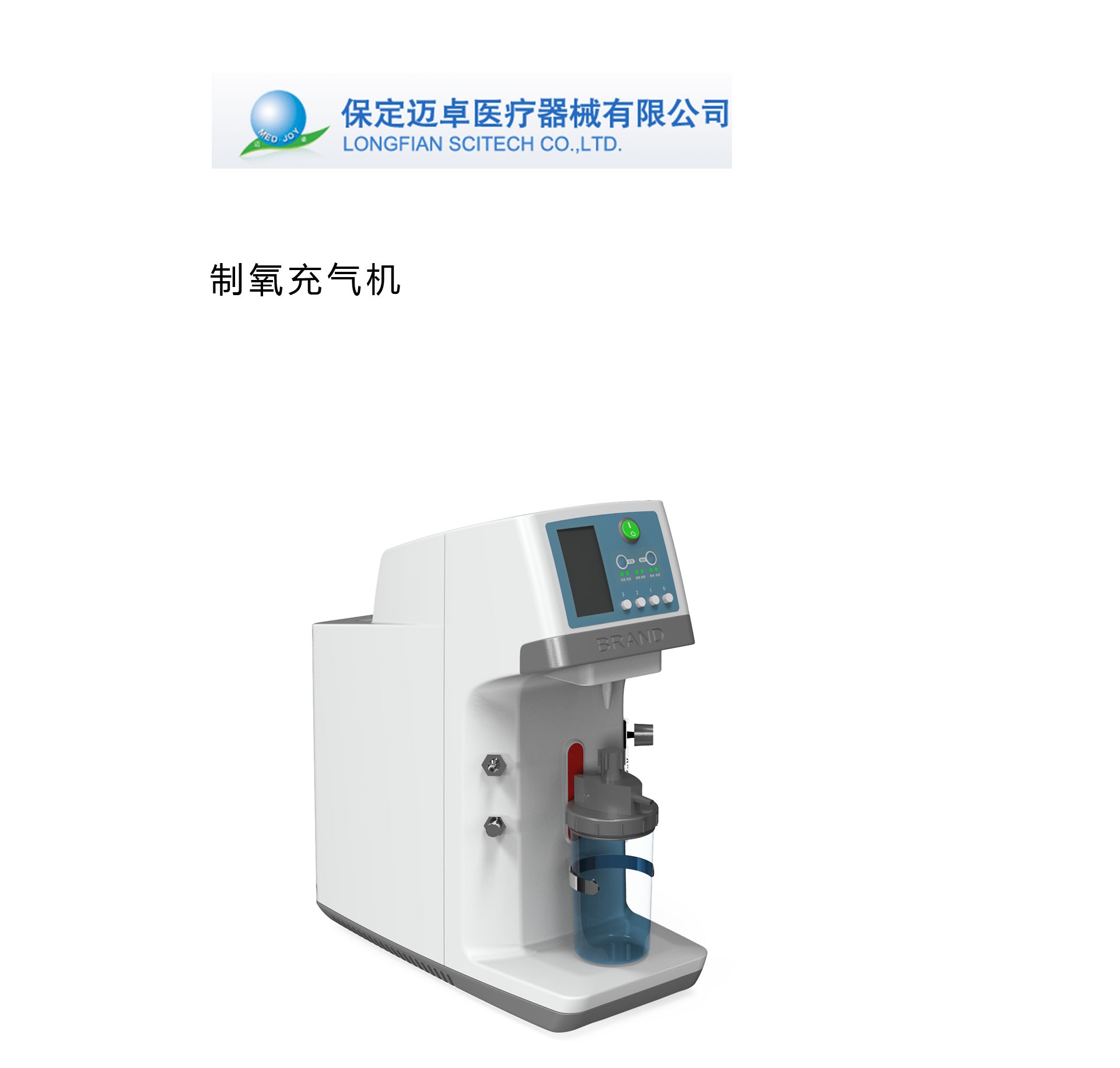 制氧機(jī)充氣機(jī)設(shè)計，醫(yī)療產(chǎn)品設(shè)計，醫(yī)療器械設(shè)計，醫(yī)療設(shè)備設(shè)計